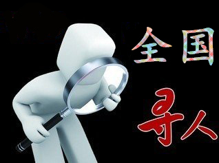 如何利用网络找人「金口河区寻人公司」